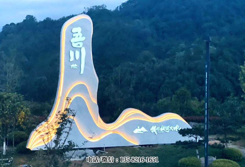 不銹鋼發(fā)光景區(qū)標(biāo)識(shí) 不銹鋼發(fā)光景區(qū)標(biāo)識(shí)